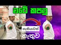 How To Remove Background without skill | SL Known | Sinhala