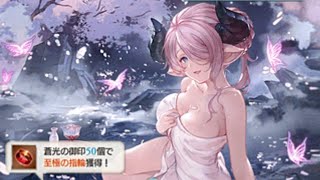 【グラブル】2022年 サマーギフトキャンペーン第2弾 ガチャ#3