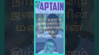 எனது சிம்மாசனம் | 2000 |  #tamil #captainvijayakanth