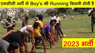 NCC bharti running 2023 || ncc training || ncc kya hai || NCC bharti 2023 || ncc | ncc training boys