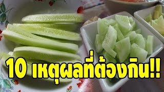 กินบ่อยๆดีมาก!?  10 เหตุผลที่เรานั้นควรกิน \