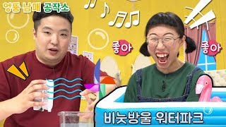 [판다다]엉뚱 남매 공작소 - 쏘옥 쏙쏙 방울, 빙글 빙글 방울!