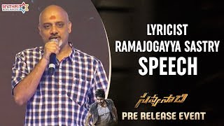 Lyricist Ramajogayya Sastry Speech | Savyasachi Pre Release Event | Naga Chaitanya | Madhavan