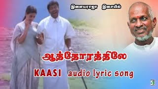 Ilayaraja Music Aathorathilae Full Lyrical Song | Vikram | Hariharan