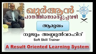 Introduction - ഖുർആന്‍ പഠനത്തിനൊരെളുപ്പ വഴി - Understand Quran The Easy Way