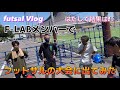 【futsal Vlog】F-LABメンバーでフットサルのワンデイ大会に出てみた