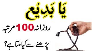 Ya Badio Rozana 100 Martba parny ky fiyde | Ya Badio meaning in Urdu