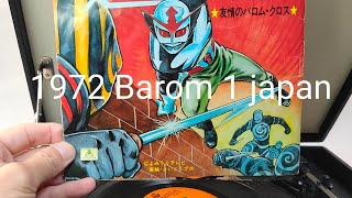 1972 .Barom 1 japan（超人バロムワン）