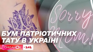 Бум патріотичних тату: які малюнки роблять українці? Скільки це коштує? Та чи є альтернативи?