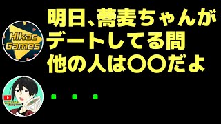 女性とデートする事になり浮かれてるかけ蕎麦を一言で黙らせるヒカック【切り抜き】