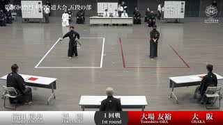 大場 友裕 2 - 1 横田 篤史 -第56回 全日本居合道大会 五段の部 一回戦 15試合