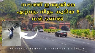 Kerala's first  tunnel \u0026 South India's longest six-lane road tunnel | Kuthiran⛰️ #northernmalayali