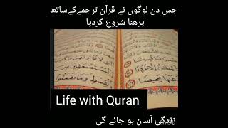Qur'an tarjuma beautifull Quran ayat WhatsApp Status #shorts #shortsvideo  #viral #youtubeshorts