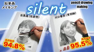 【ドラマ「silent」】佐倉想役の目黒蓮さん　青羽紬役の川口春奈さんの鉛筆画メイキング動画