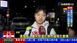 彩券買氣夯「投注熱」 台彩電腦系統一度大當機