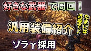 【MHW】マムでも近接を使いたい！ゾラγによりボマーと破壊王をガン積みしたマムタロト近接装備紹介【モンハンワールド】