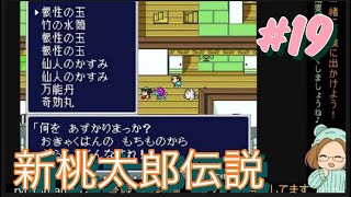 新桃太郎伝説！鬼の爪痕に挑みに行くドン！その19