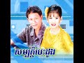 ដាក់ទុនស្នេហ៍អូន