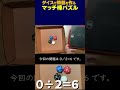 ダイスで作るマッチ棒パズル 2025 01 17 a マッチ棒パズル matchstickpuzzle マッチ棒クイズ puzzle riddles