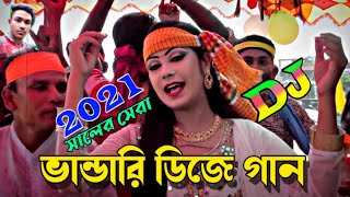 Bangla Dj Gan 2021 | vandari gaan | Dj Bhandari Gaan 2021 | Bangla Old Dj song | বাংলা ডিজে গান 2021