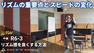 リズムの重要点とスピードの変化【リズム感を良くする方法】リズムの重要点を探ることと正確性① 【R6‐3 キッズ 石川先生】エイベックスのボイトレメソッド