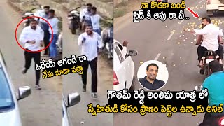 Anil Kumar Yadav Running On Road At Mekapati Goutham Reddy Last Journey | Telugu Cinema Brother