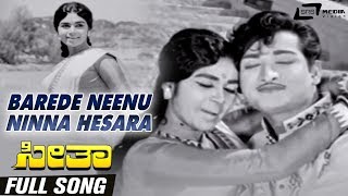 Barede Neenu Ninna Hesara(Female)| Seetha| Kalpana | Gangadhar| Ramesh|Kannada Video Song