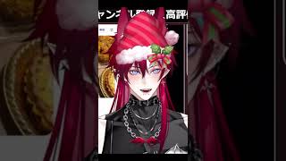 クリスマス配信 可愛いと言われた時の反応 【切り抜き動画】 #shorts