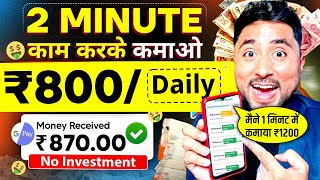 🔥New Earning App without Investment | Best Earning App | Online Paise Kaise Kama