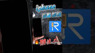 免費🔥iphone 強制修復🔥 2023 方法二！將iphone強制 關機！解決iphone 無法 開機，使用ReiBoot for iOS只需要三分鐘！支援ios 17/16/15