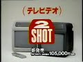 1990　高嶋政伸さん　鶴田真由さん　panasonic　テレビデオ　cm　japan