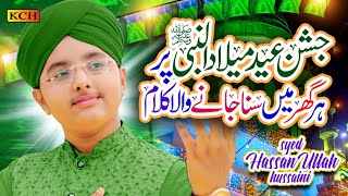 Syed Hassan Ullah Hussaini | Jashne Eid Milad un Nabi | Rabi Ul Awal Naat | KCH Multimedia | 2023