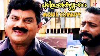 Pulival Kalyanam Malayalam Movie | Comedy Scene - 06 | Jayasurya | Salim Kumar | Cochin Haneefa