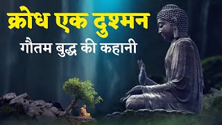 क्रोध एक दुश्मन || Gautam Buddha Story in Hindi || Gyan Manthan