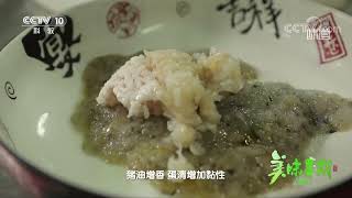 外表惊艳的金丝灌汤虾球《味道》20210818| 美食中国 Tasty China