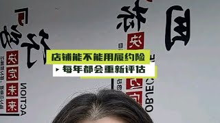 天猫入驻，天猫店铺能不能用履约险每年都会重新评估