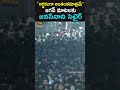 200 కోట్ల ఆస్తి ఉంటే అంతంతమాత్రమేనా.. pawan kalyan satires on jagan in pithapuram meeting