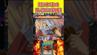 流石に格の違いを隠し切れない速攻魔法【遊戯王マスターデュエル】 #遊戯王 #遊戯王マスターデュエル #vtuber #yugioh #個人vtuber #shorts