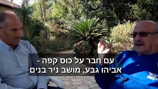 אביהו גבע -תדמית החקלאים