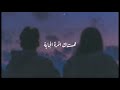 hamza namira fady shewaya حمزة نمرة فاضي شوية lyrics video