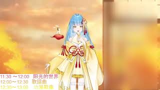 【天仙】おひさま～大切なあなたへ 2024/05/15【穂木の香】