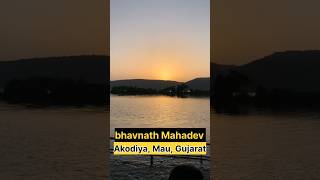 Bhavnath Mahadev temple 📍akodiya,mau,Gujarat  #mahadevtemple #gujarat #sunsetview #ytshorts #ytshort