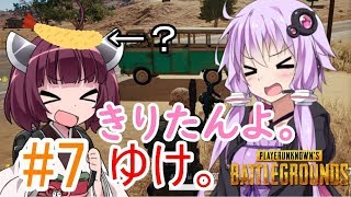 【PUBG】きりたんよ。ゆけ。Part7【VOICEROID実況＆ゆっくり実況】