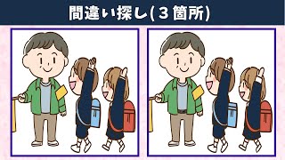 【間違い探し】少し難しい脳トレ！アハ体験や頭の体操におすすめ！【イラスト】