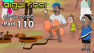 Natia Comedy part 110 || Sapua Kela