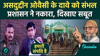 Sambhal Controversy: संभल में Jama Masjid के सामने Police चौकी की जमीन पर खुलासा | वनइंडिया हिंदी