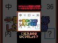 99％の人が間違える問題【１８１問目】