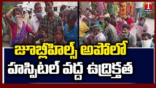 High Tension At Jubilee Hills Apollo Hospital | T News