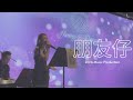 香港宴會樂隊 @divamusicproduction1222  -朋友仔 (Grand Hyatt Hong Kong, Wedding)