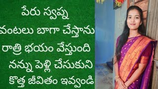 మంచి వరుడు కావాలి | వివాహ వరులు | First Marriage Matrimony Telugu | Telugu Groom Searching